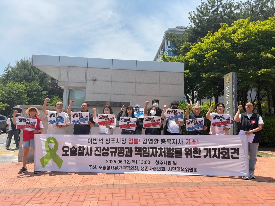 오송참사유가족협의회, 오송참사생존자협의회, 오송참사시민대책위원회는 12일 기자회견을 열고 진상규명과 책임자 처벌을 촉구했다.