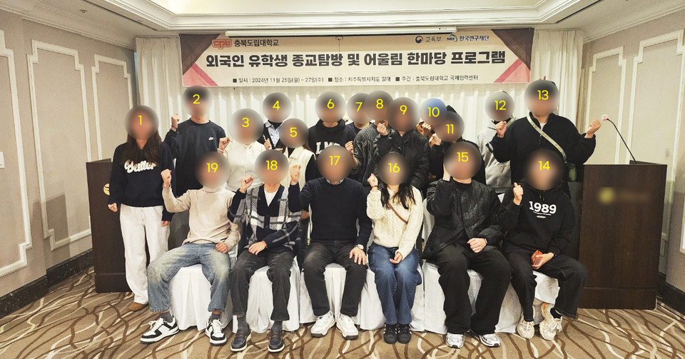 지난 해 11월 충북도립대가 진행한 외국인 유학생 종교탐방 및 어울림 한마당 행사(사진=충북도립대 홈페이지)