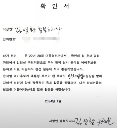 김영환 지사가 작성한 확인서(사진제공=주진우 기자)