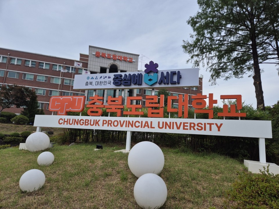 충북도립대 전경(사진=김남균 기자)