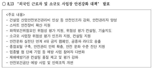 아리셀 중대재해 참사 1주기 토론회 자료집 중 발췌. 