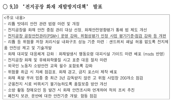 아리셀 중대재해 참사 1주기 토론회 자료집 중 발췌.