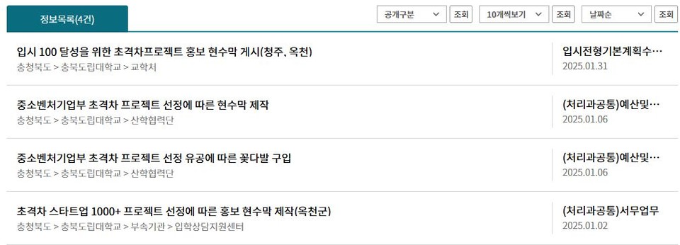 충북도립대학교 초격차 프로젝트 와 관련된 문서목록