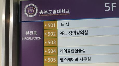 본관 502호 안내판. 스튜디오가 아니라 강의실로 표기돼 있다.