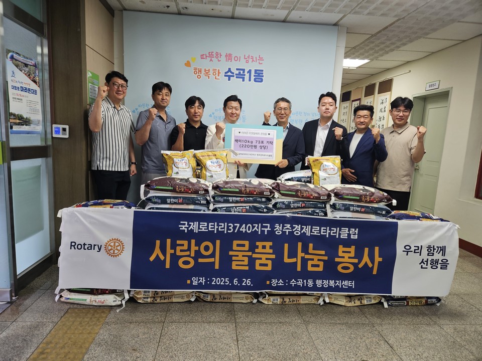 청주로타리클럽 회원들이 26일 수곡1동 행정복지센터에 쌀 73포를 기증했다.