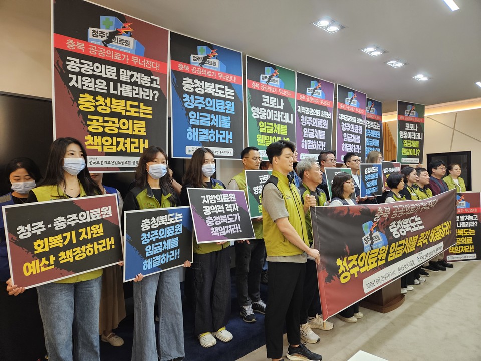 26일 보건의료노조 충북지역본부는 도청에서 기자회견을 열고 충북도의 청주의료원 임금체불 해결을 요구하고 있다. 사진=뉴시스.