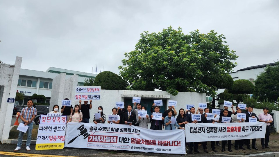 충주수영부학생성폭력사건대책위원회는 첫 공판이 열리는 26일 기자회견을 열고, 가해자들에 대한 엄중 처벌을 촉구했다.(대책위 제공)