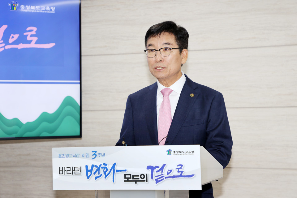 윤건영 충북교육감이 취임 3주년 기자회견을 하고 있다.(충북교육청 제공)