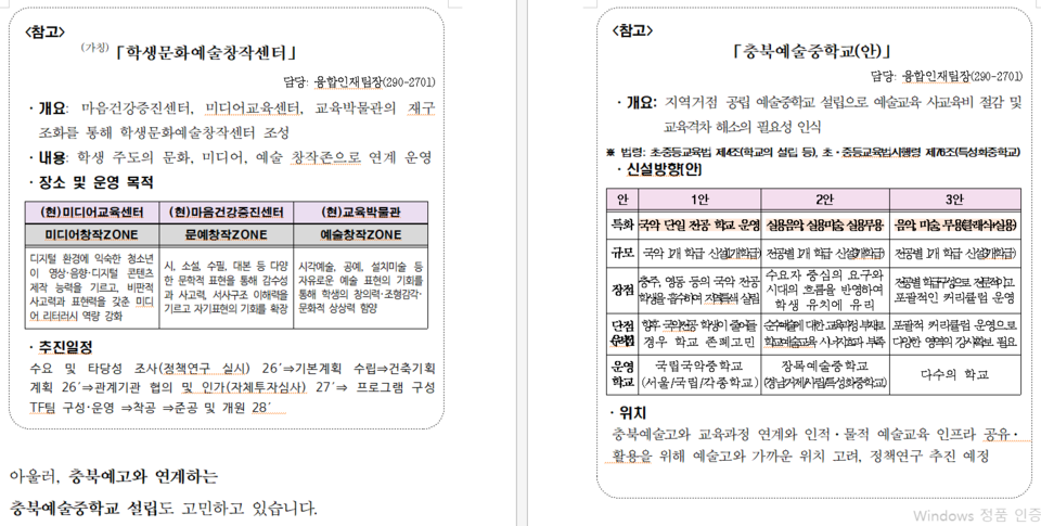 충북교육청 제공.