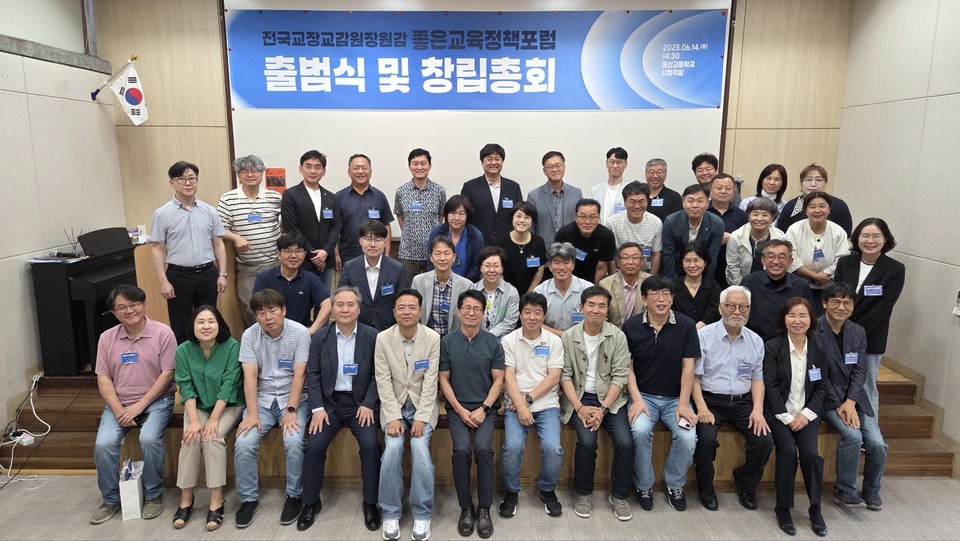 좋은교육정책포럼 제공.