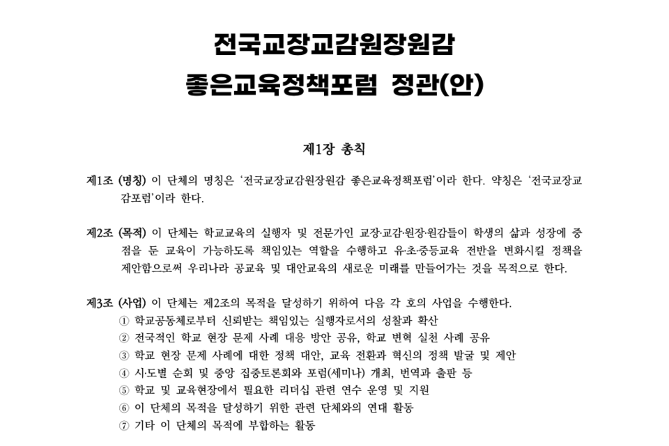 좋은교육정책포럼 제공.
