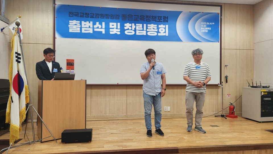 지난 6월 14일 진행된 전국교장교감원장원감 좋은교육정책포럼 출범식 및 창립총회에서 이덕우 교장이 발언을 하고 있다.