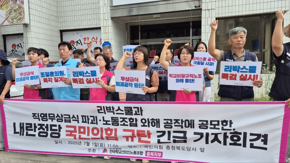 전국학교비정규직노동조합 충북지부 제공.