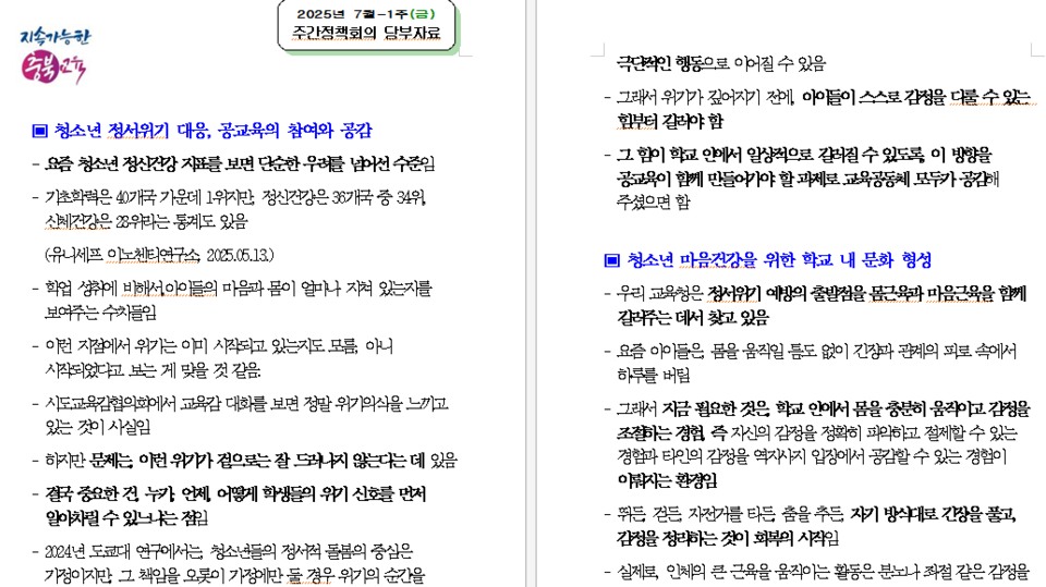 충북교육청 제공.