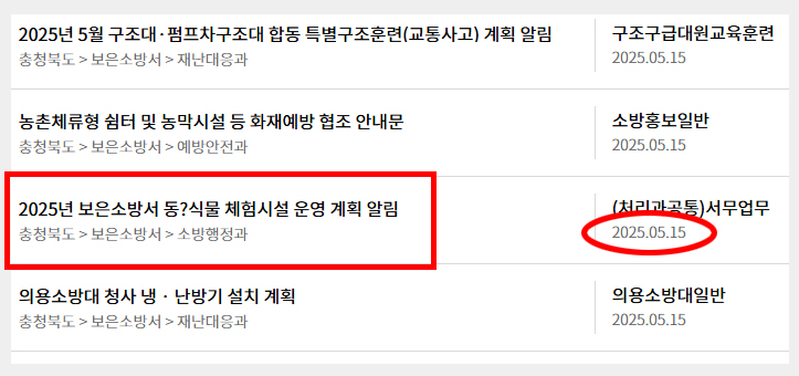 보은군이 지난 5월 15일 작성한 닭장 관련 공문