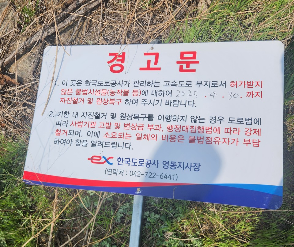 옥천소방서가 설치한 닭장은 고속도로예정부지에 설치돼 있어, 한국도로공사로부터 철거 요청을 받았는데도 지난 5월까지 유지해 왔던 것으로 나타났다.