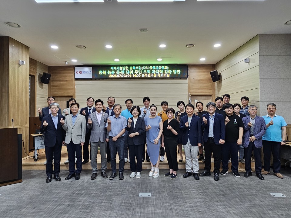 9일 충청북도지속가능발전협의회는 ‘농촌 읍·면 단위 주민 조직 자치력 강화 방안’을 주제로 지속가능발전 충북포럼을 개최했다.