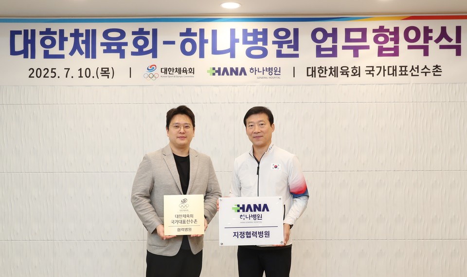 10일 국가대표선수촌과 청주 하나병원의 의료 업무협약을 맺었다. 사진 왼쪽부터 김현목 하나병원 대외협력실장, 김택수 진천 국가대표선수촌장.