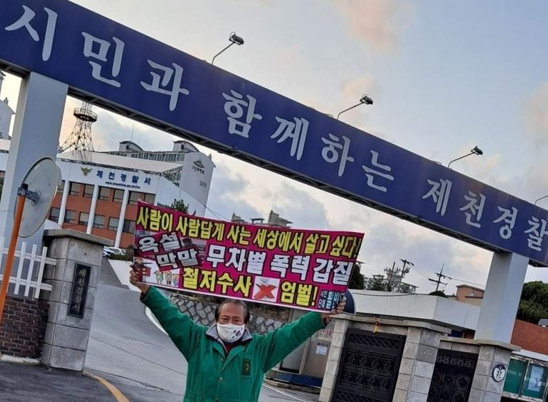 시민단체 활빈단(대표 홍정식)이 2021년 3월 21일 “공무원폭력 협박하는 조폭 횡폭 기자규탄!, 철저수사, 갑질 추방, 미쳐도 곱게 미쳐야지”라는 문구가 적힌 피켓을 들고 제천시청, 제천경찰서, 제천지청 등, 정문 앞에서 시위를 펼쳤다.(충북인뉴스DB)