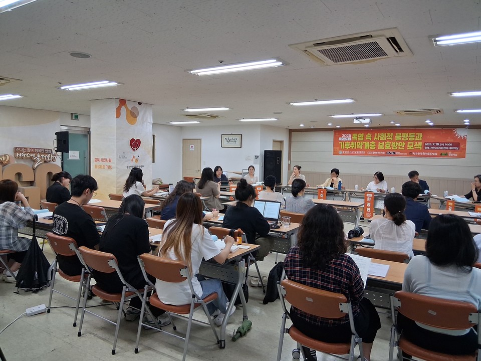 16일 충청북도지속가능발전협의회가 충북시민사회지원센터 대회의실에서 ‘폭염 속 사회적 불평등과 기후취약계층 보호방안 모색’을 주제로 2025 폭염포럼을 개최했다.