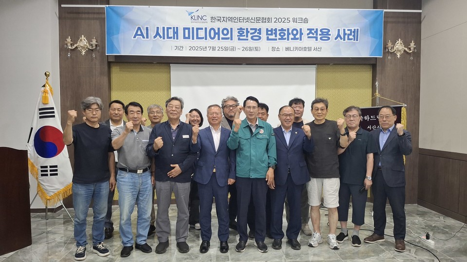 (사)한국지역인터넷신문협의회(회장 김갑동)는 25일 충남 서산시 베니키아 호텔 회의실에서 AI를 활용한 기사 작성에 따른 현실적 문제를 다루는 세미나를 개최했다.