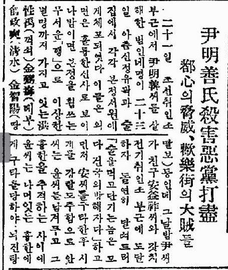1946년 2월 24일 친일파 윤명선과 관련된 기사