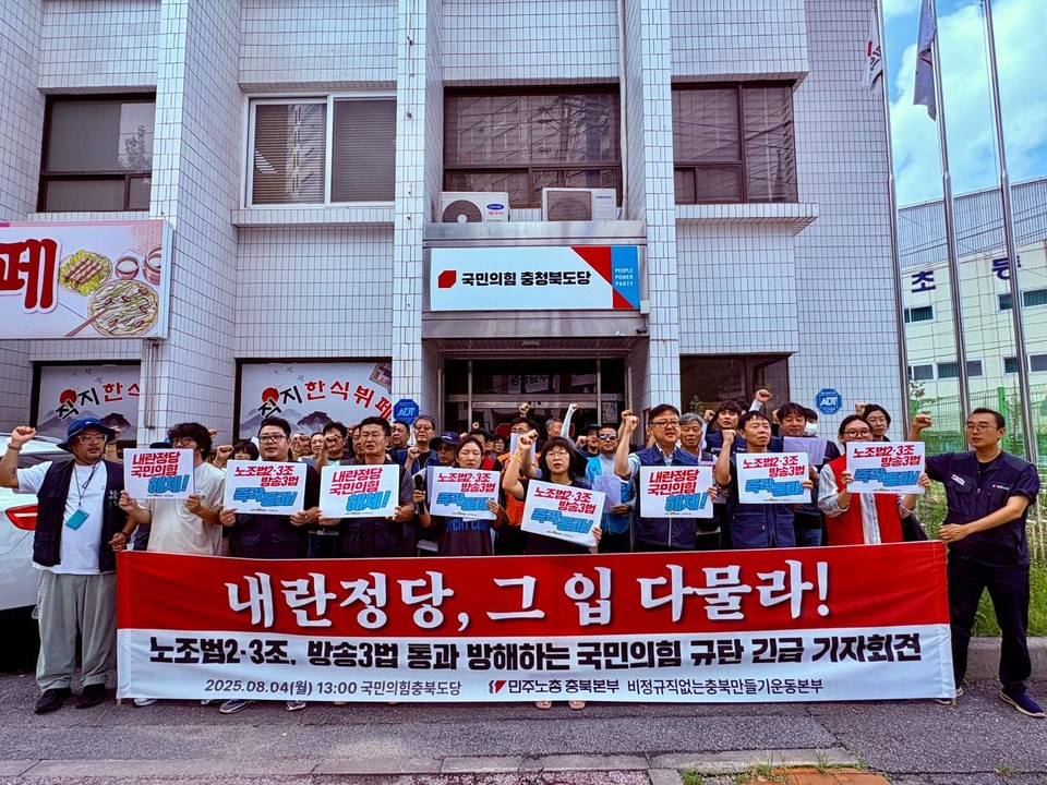 민주노총 충북지역본부 제공.