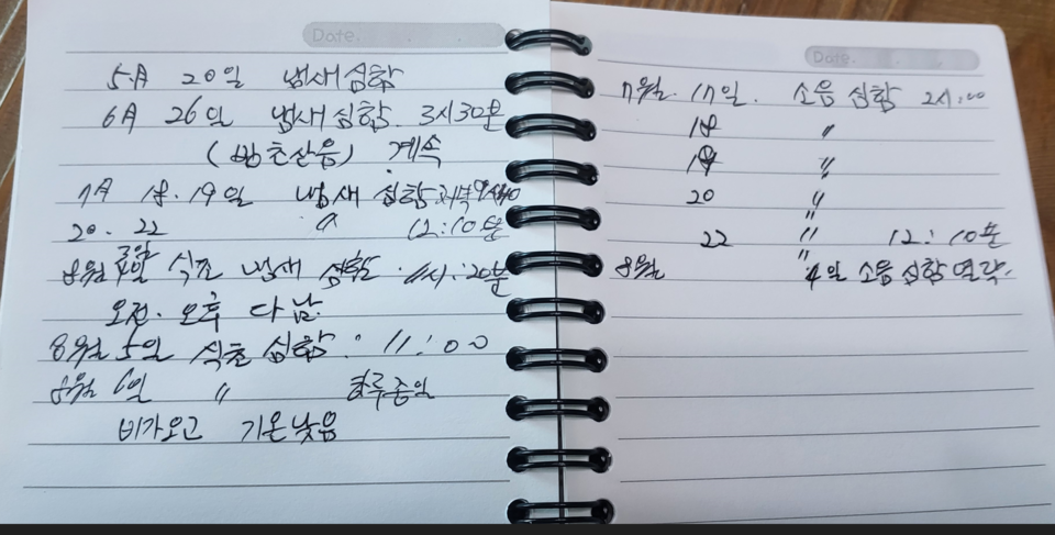 소음과 악취를 호소하는 주민이 날짜별 상황을 기록해 놓은 것.