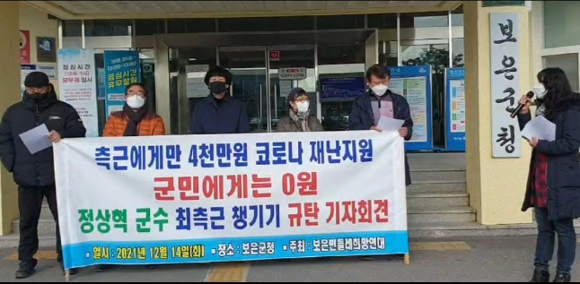 2021년 당시 이 사건과 관련해 지역 시민단체들이 문제를 제기했다.