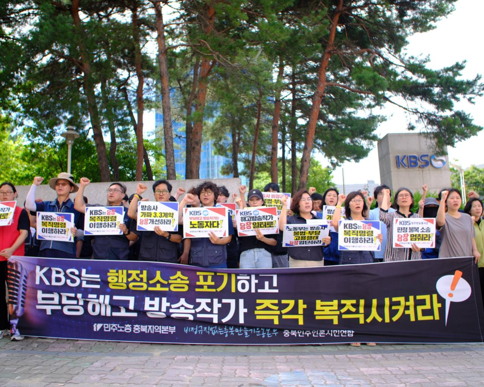 민주노총 충북지역본부 제공.