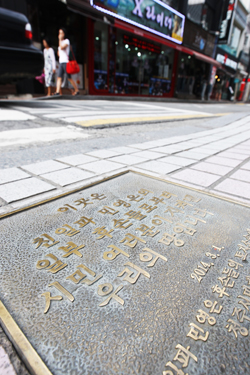 2014년 민영휘 후손이 제기한 토지반환 소송 승리를 기념해 시민단체가 세운 동판