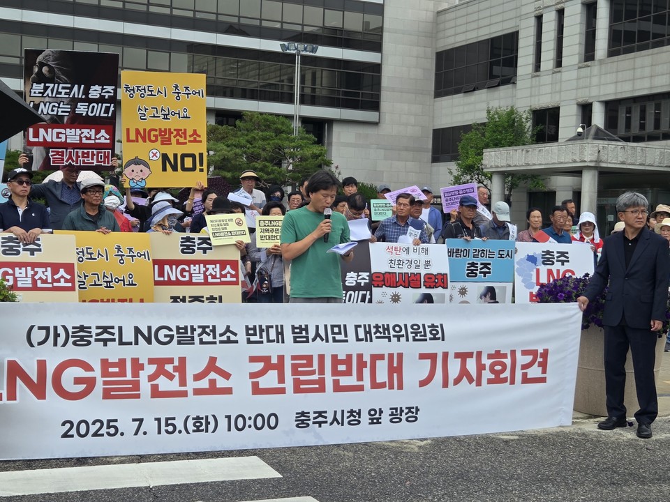 (가)충주LNG발전소 반대 범시민 대책위원회 제공.
