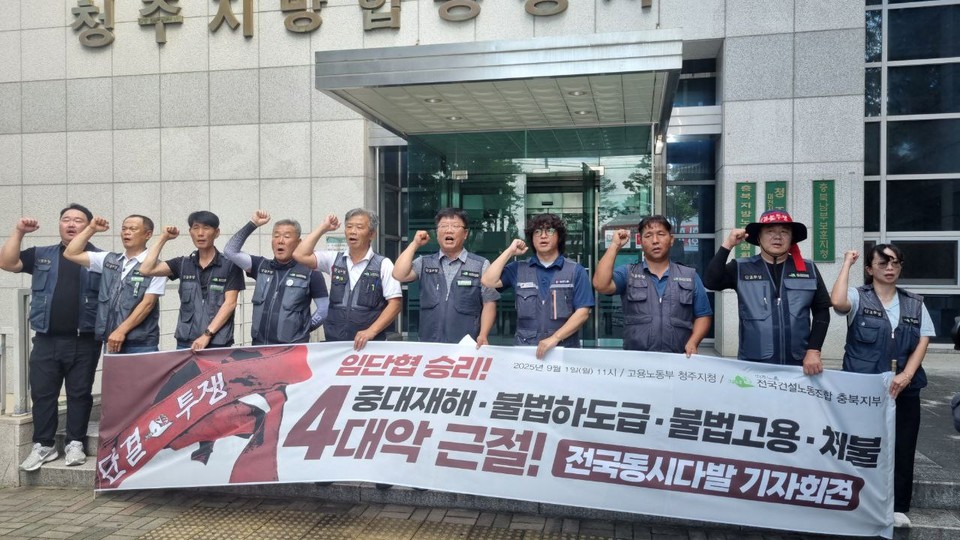 건설노조 충북지부 제공.