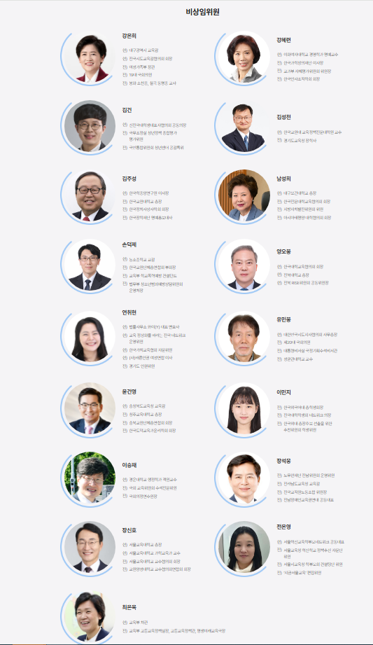 출처 : 국가교육위원회 홈페이지.