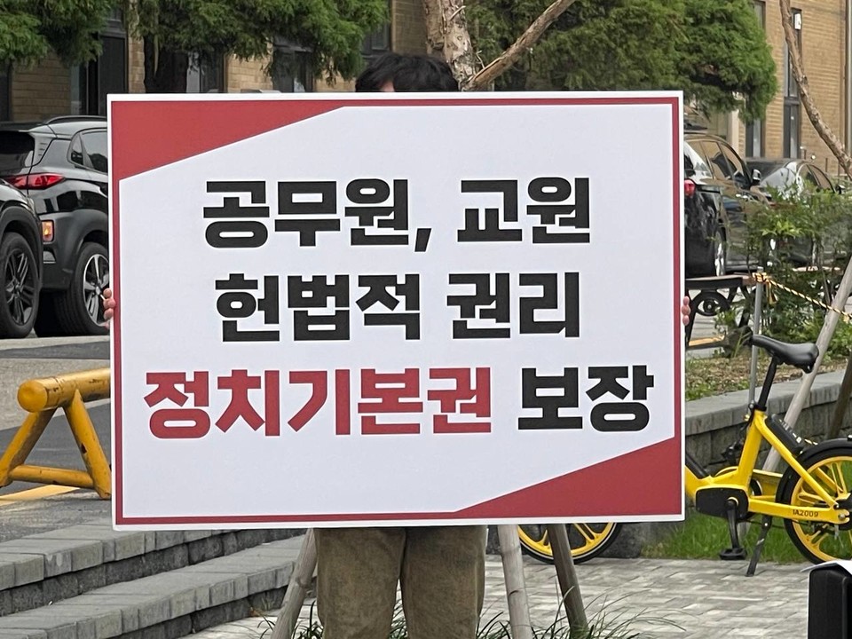 전국공무원노동조합 충북지역본부 제공.