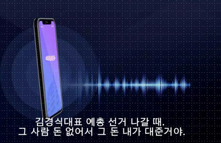 박진희 충북도의원이 공개한 녹취록 화면