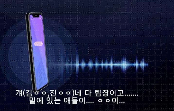 박진희 도의원이 공개확 녹취록 화면