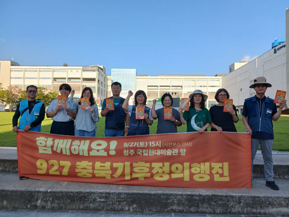 ‘9.27 충북 기후정의행진 기획단’ 제공.