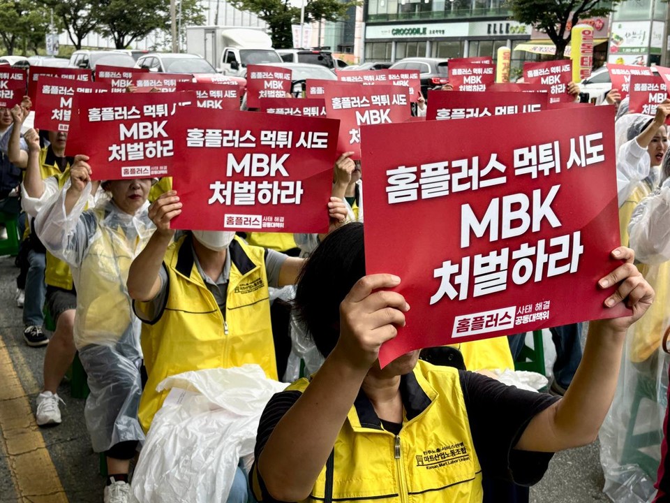 마트산업노동조합 홈플러스지부 대전세종충청지역본부 제공.