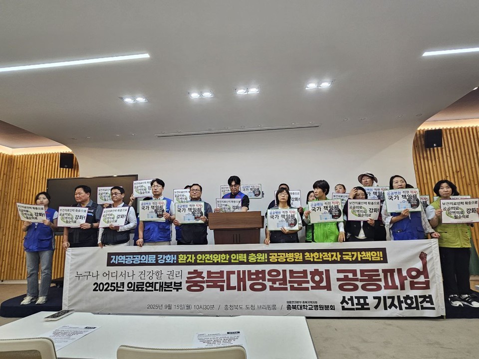 의료연대본부 충북지역지부 충북대병원분회는 15일 기자회견을 열고, 파업 찬반투표 결과를 발표하고 17일 파업에 나선다고 밝혔다.(충북대병원분회 제공)