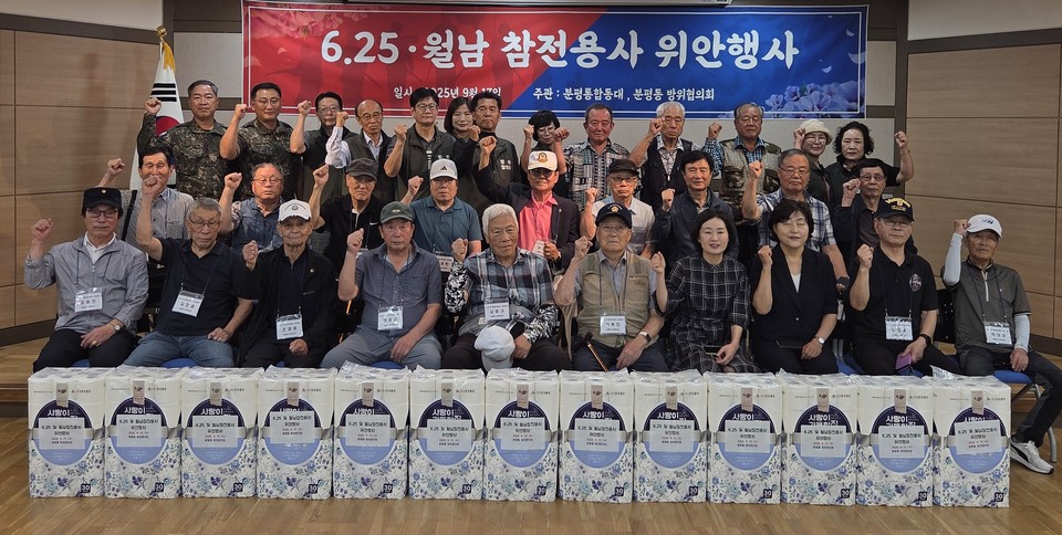 17일 육군 제37보병사단 분평동 예비군중대(동대장 허태정)와 분평동 방위협의회(회장 김봉일)는 6·25전쟁 및 월남 참전유공자 20여명을 대상으로 위문행사를 진행했다.