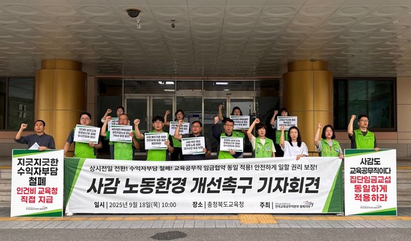 민주노총 공공운수노조 전국교육공무직본부 충북지부는 18일 기자회견을 열고, 학교 기숙사 사감에게 적용되는 ‘수익자부담’, ‘자체 채용 직종’ 규제를 없애달라고 촉구했다.(교육공무직본부 충북지부 제공)