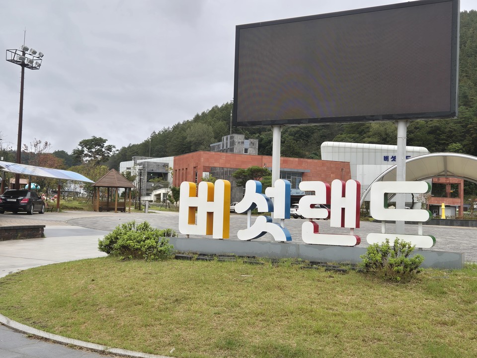 2018년 국비와 도비, 군비 등 107억원이 투여돼 완공된 괴산군 버섯랜드가 2년째 운영이 중단된 것으로 나타났다. (사진=김남균 기자)