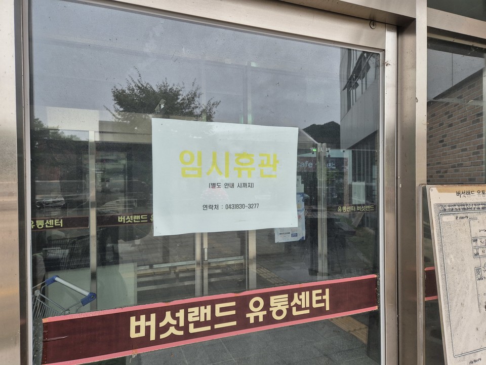 2018년 국비와 도비, 군비 등 107억원이 투여돼 완공된 괴산군 버섯랜드가 2년째 운영이 중단된 것으로 나타났다.