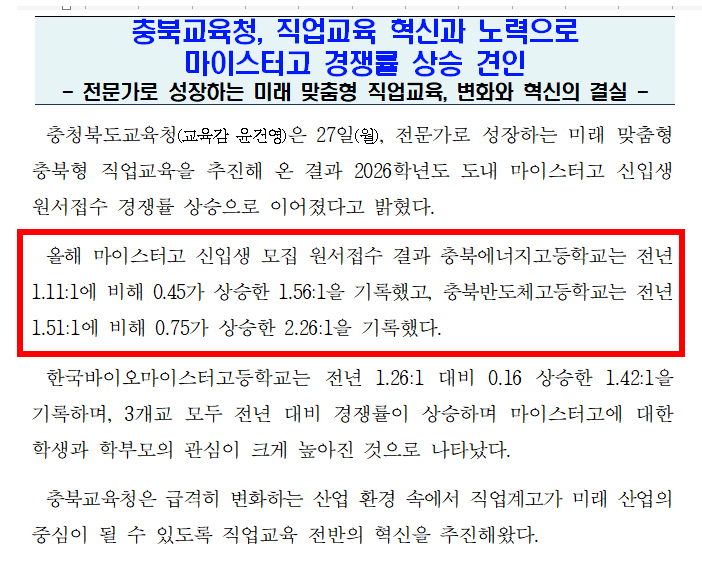 충북교육청 제공