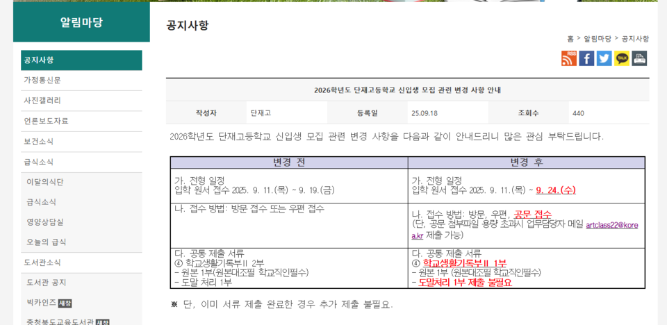 출처 : 단재고 누리집.