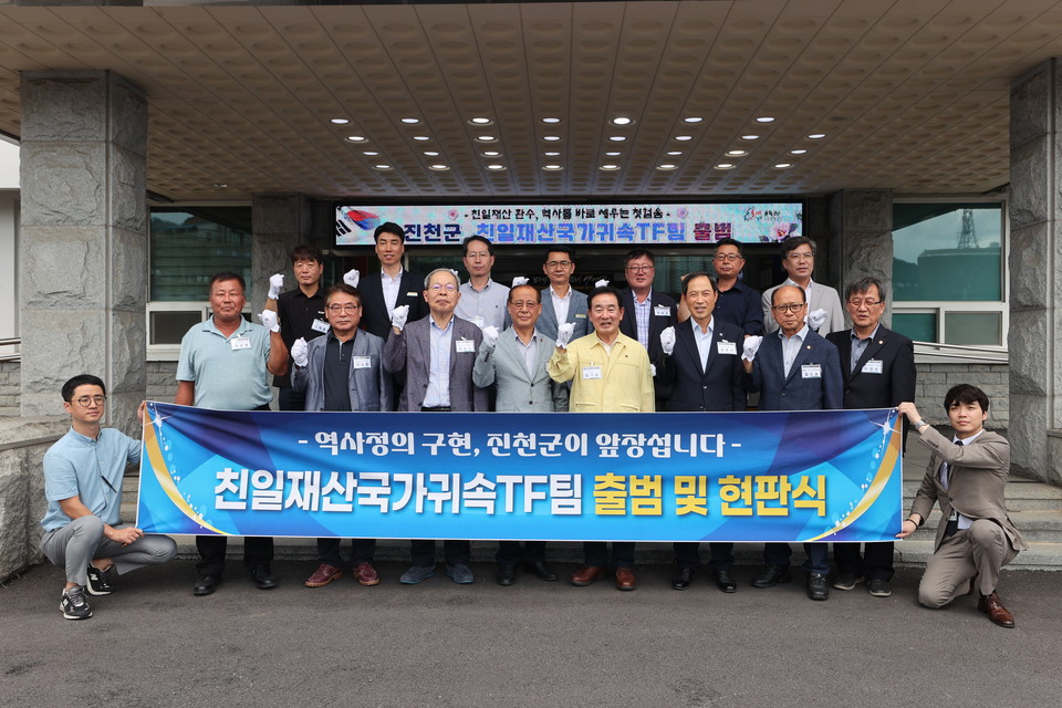 진천군(군수 송기섭)은 지난 8월 19일 친일재산국가귀속TF를 출범시켜, 친일재산 발굴및 국가귀속 작업을 진행하고 있다. (사진=김남균 기자)