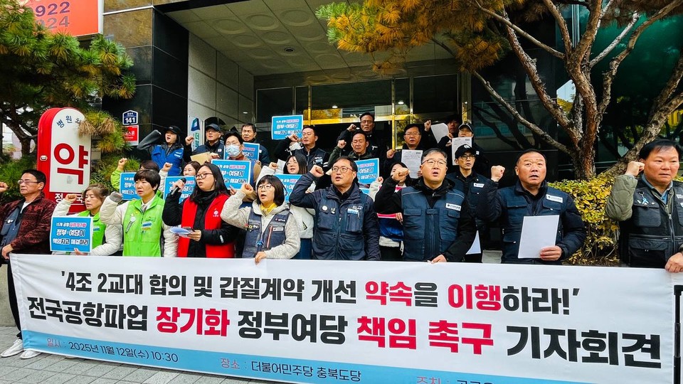 12일 공공운수노조충북본부(본부장 윤남용)는 더불어민주당충북도당 당사 앞에서 기자회견을 열고 청주공항 노동자들 ‘4조2교대 근무제’와 갑질계약 개선을 요구했다.