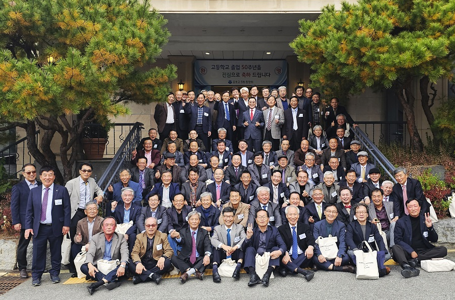 운호고 5회 졸업 50주년 기념식에서.