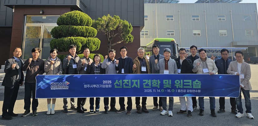 청주시뿌리기업협의회가 지난 14일부터 15일 이틀동안 뿌리기업의 역량강화를 위한 시간을 가졌다.